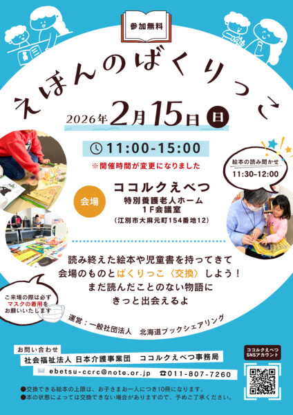 えほんのばくりっこ