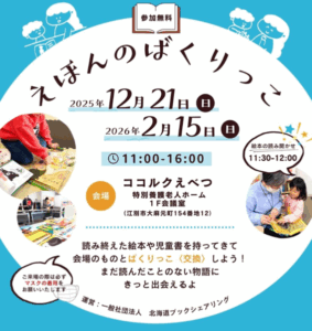 えほんのばくりっこ