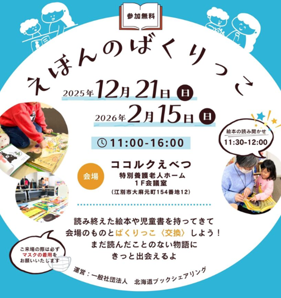 えほんのばくりっこ