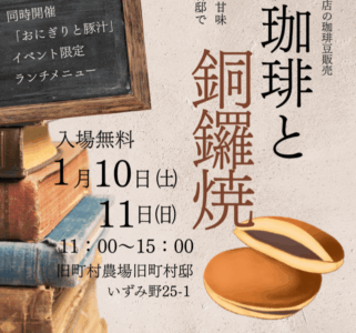 古本と珈琲と銅鑼焼