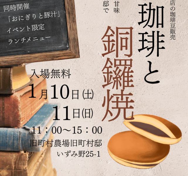 古本と珈琲と銅鑼焼