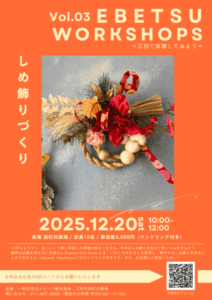 EBETSU WORKSHOPS No.3　しめ飾りづくり