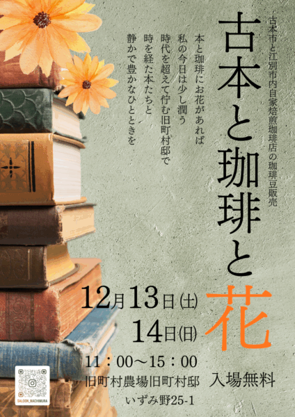 古本と珈琲と花