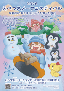 2026　えべつスノーフェスティバル