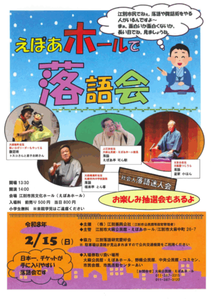 えぽあホールで落語会