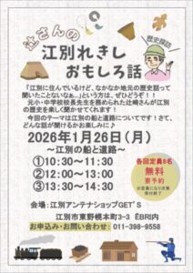 辻さんの江別れきしおもしろ話