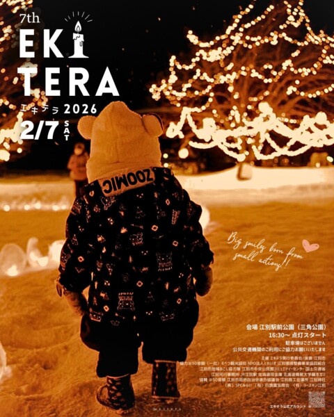 7th エキテラ2026