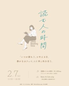 読む人の時間