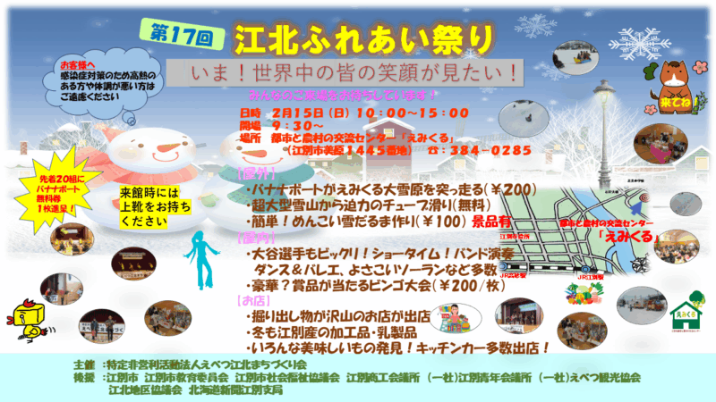 第17回江北ふれあい祭り