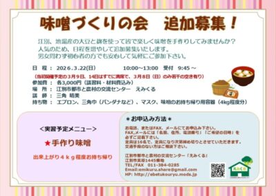 【追加募集！】　味噌づくりの会
