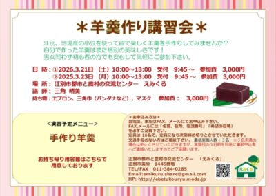 羊羹作り講習会