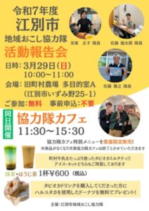 令和7年度　江別市地域おこし協力隊活動報告会＆協力隊カフェ