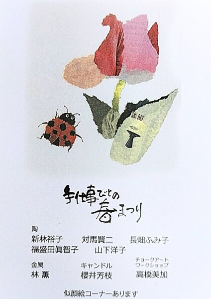 第26回江別陶芸会主催　チャリティー工芸展　手仕事びとの春まつり