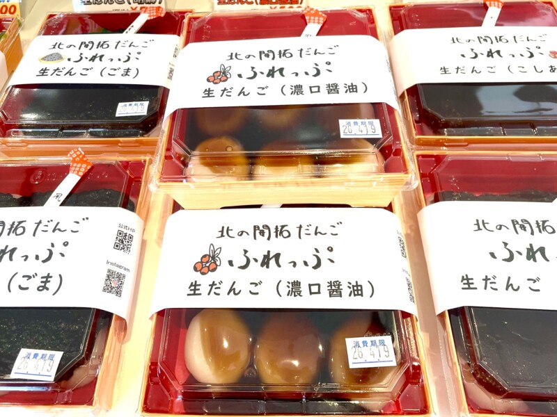 北の開拓だんご　ふれっぷ
