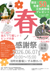 旧町村農場　春ノ感謝祭