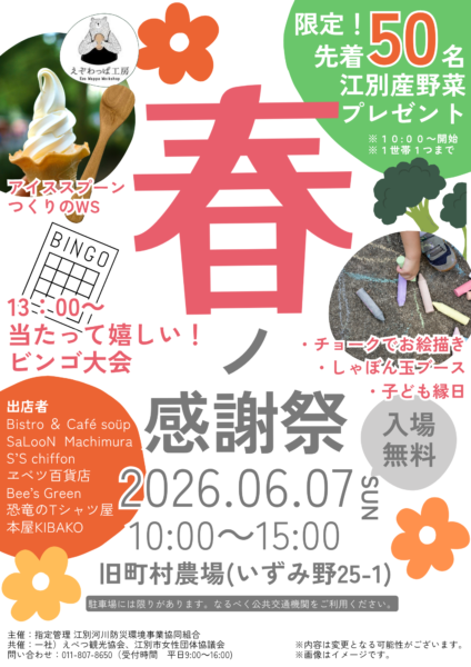 旧町村農場　春ノ感謝祭