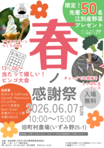 旧町村農場　春ノ感謝祭