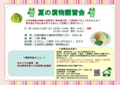 えみくる 夏の漬物講習会