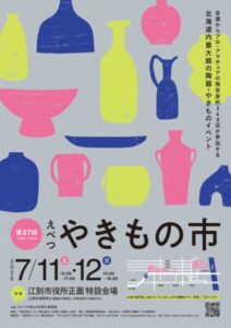 第37回えべつやきもの市
