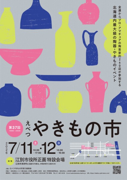 第37回えべつやきもの市