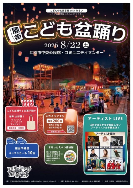 風街こども盆踊り