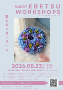 EBETSU WORKSHOPS Vol.07〜夏のあじさいリース〜
