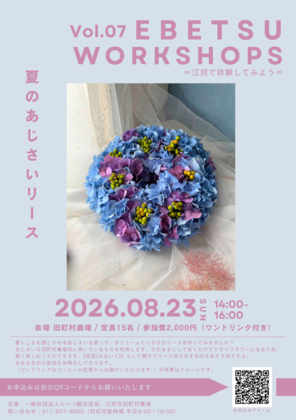 EBETSU WORKSHOPS Vol.07〜夏のあじさいリース〜