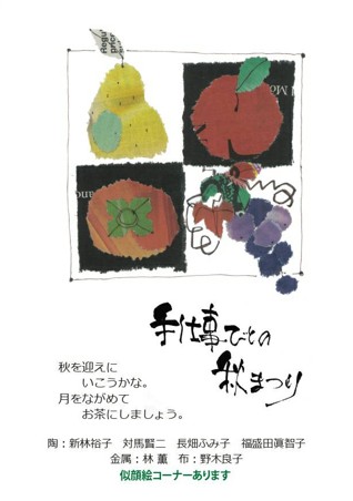 第28回江別陶芸会主催　チャリティー工芸展「手仕事びとの秋まつり」