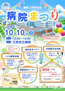 開院７５周年記念　病院まつり