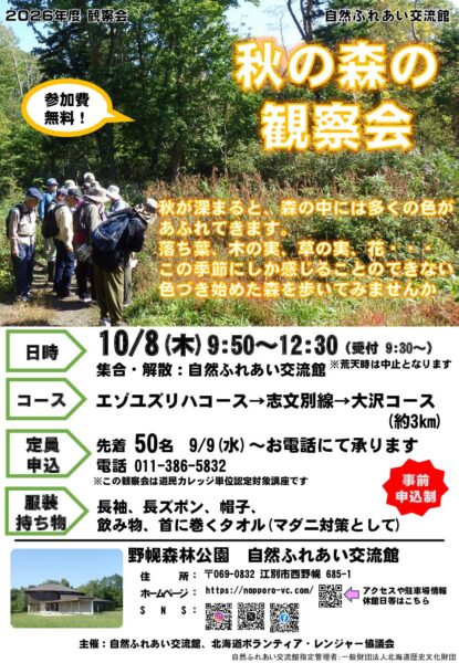 観察会「秋の森の観察会」