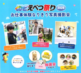 WEえべつ祭り2026