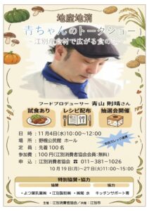 地産地消 青ちゃんのトークショー